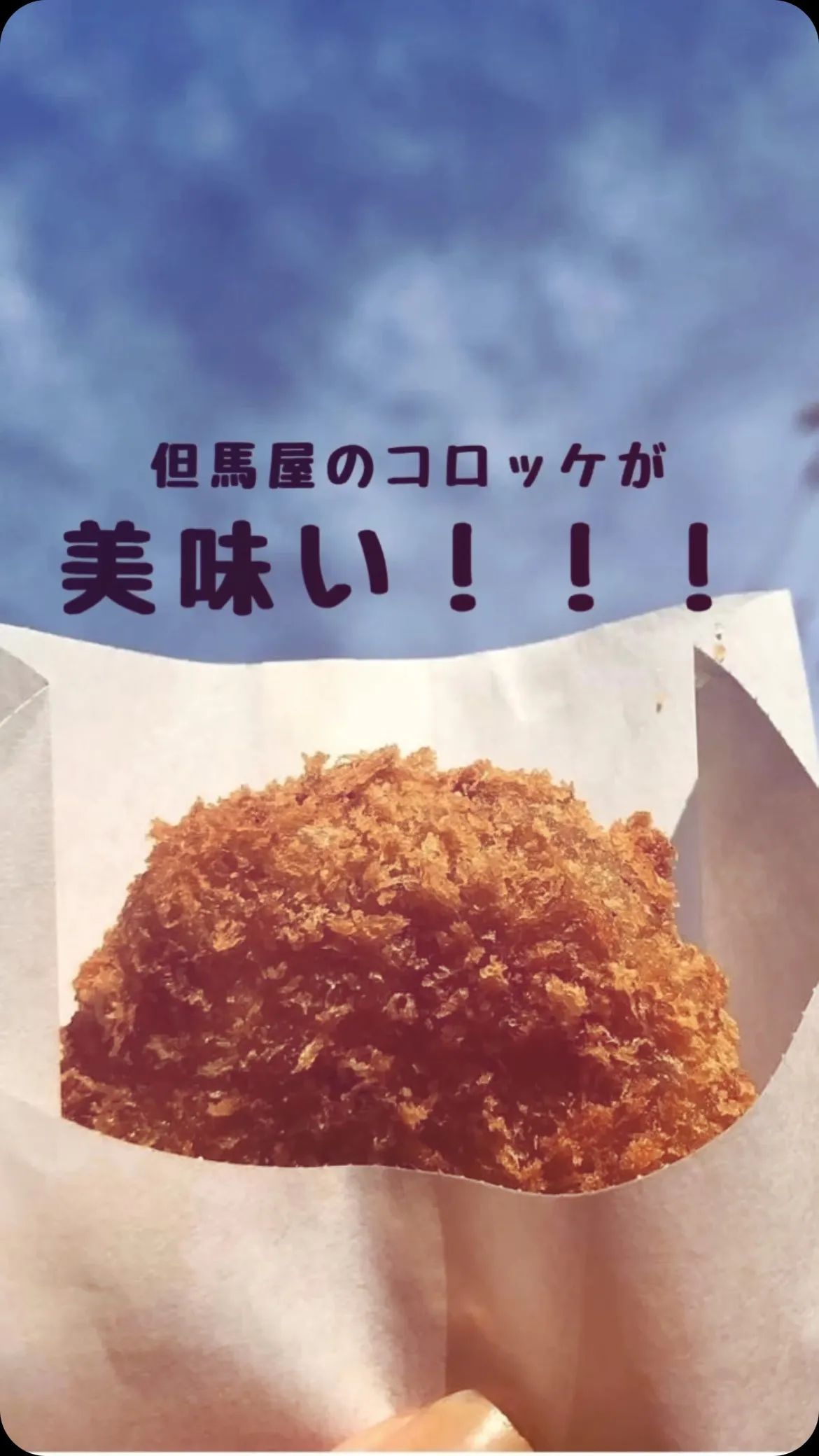 こんにちは、肉の但馬屋です！